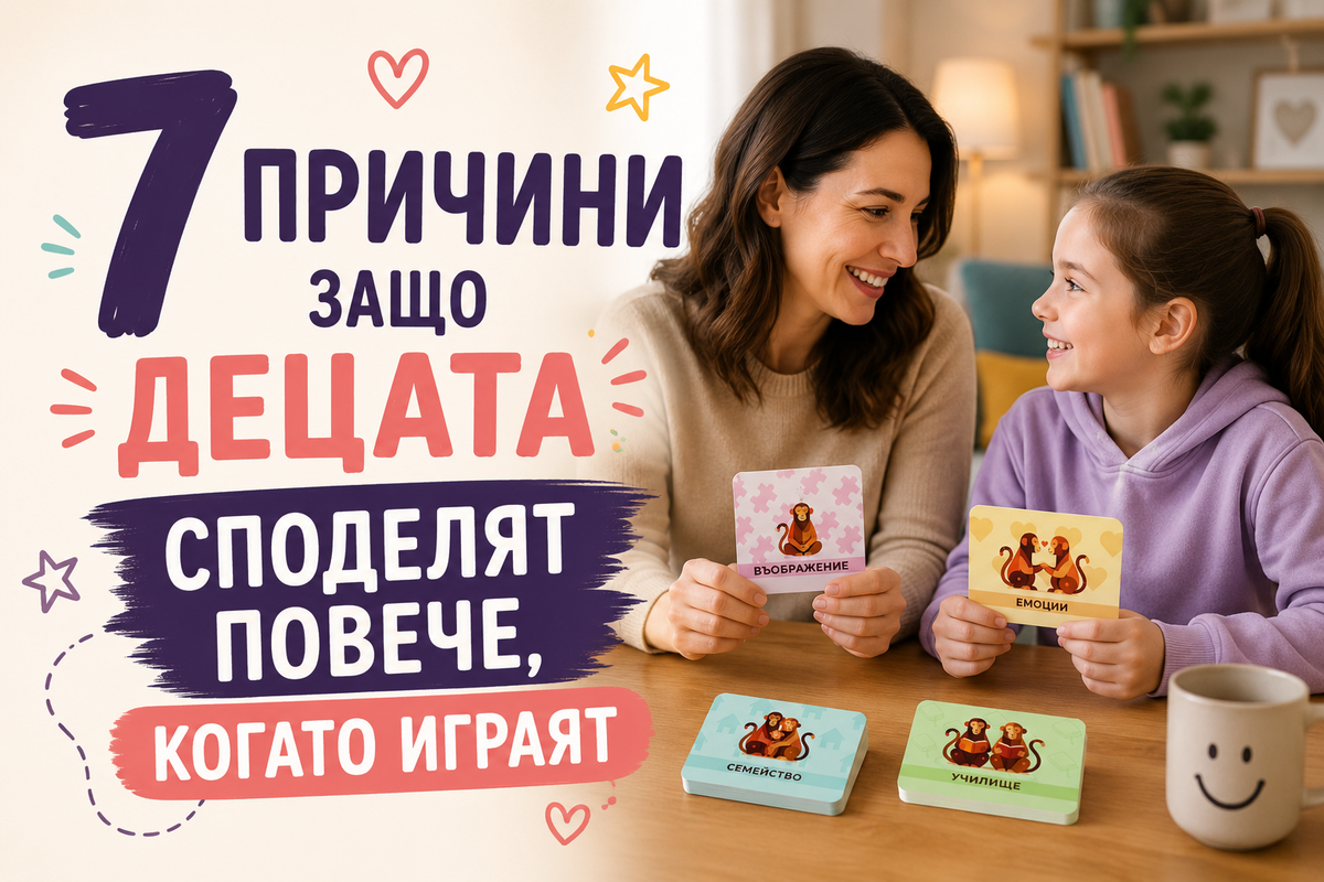 7 причини защо децата споделят повече, когато играят