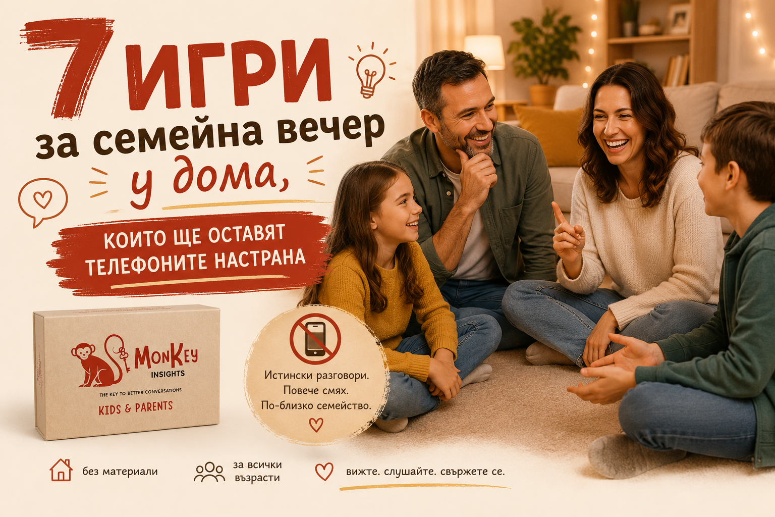 7 игри за семейна вечер у дома, които ще оставят телефоните настрана