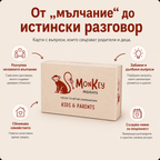 Monkey Insights - Деца & Родители