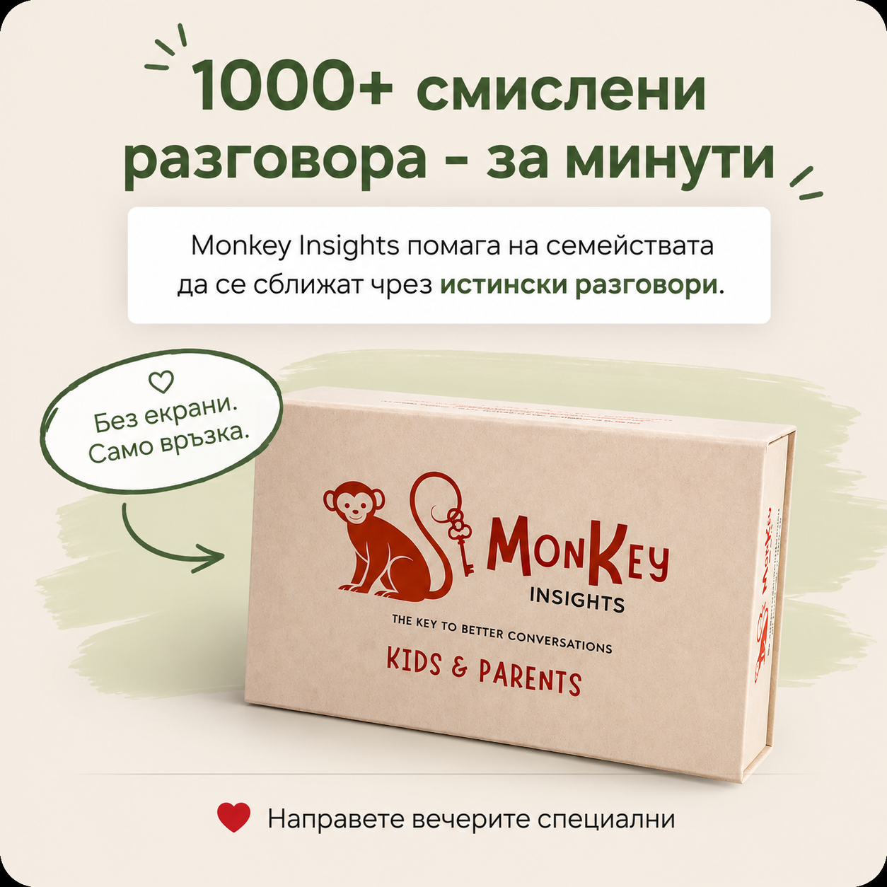 Monkey Insights - Деца & Родители