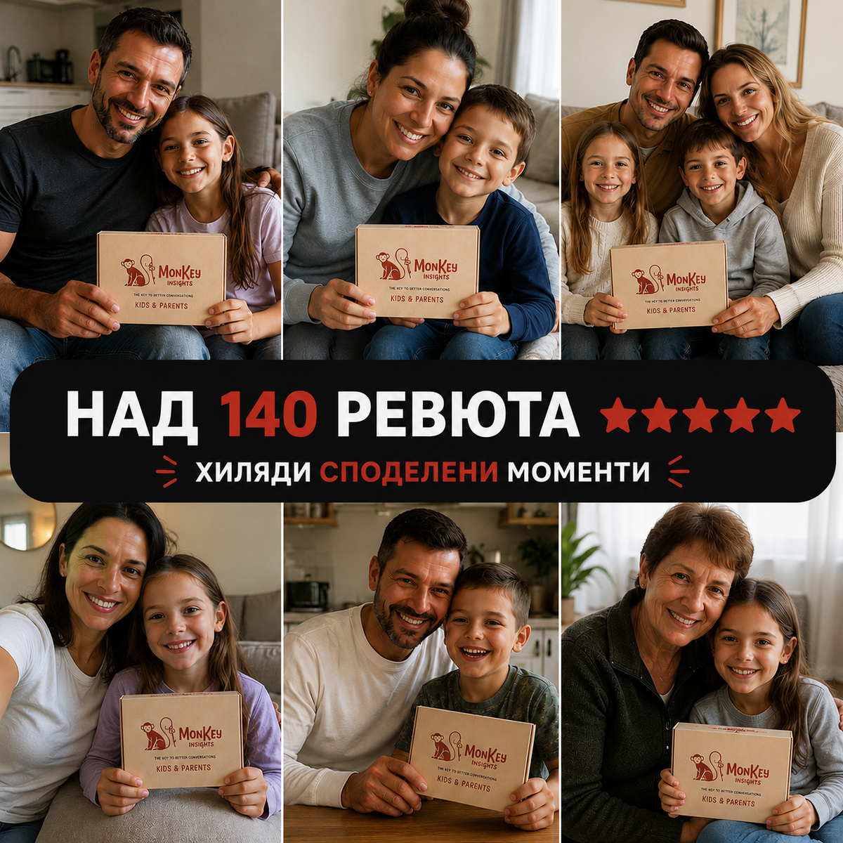 Семейство с Monkey Insights